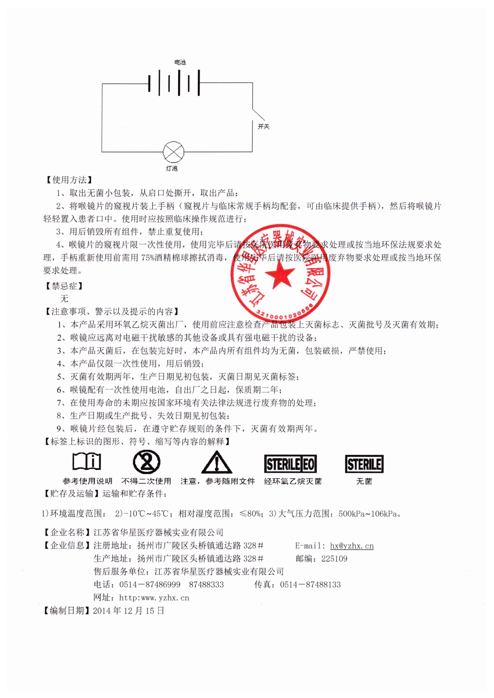 06-说明书-一次性使用喉镜窥片 (2).jpg