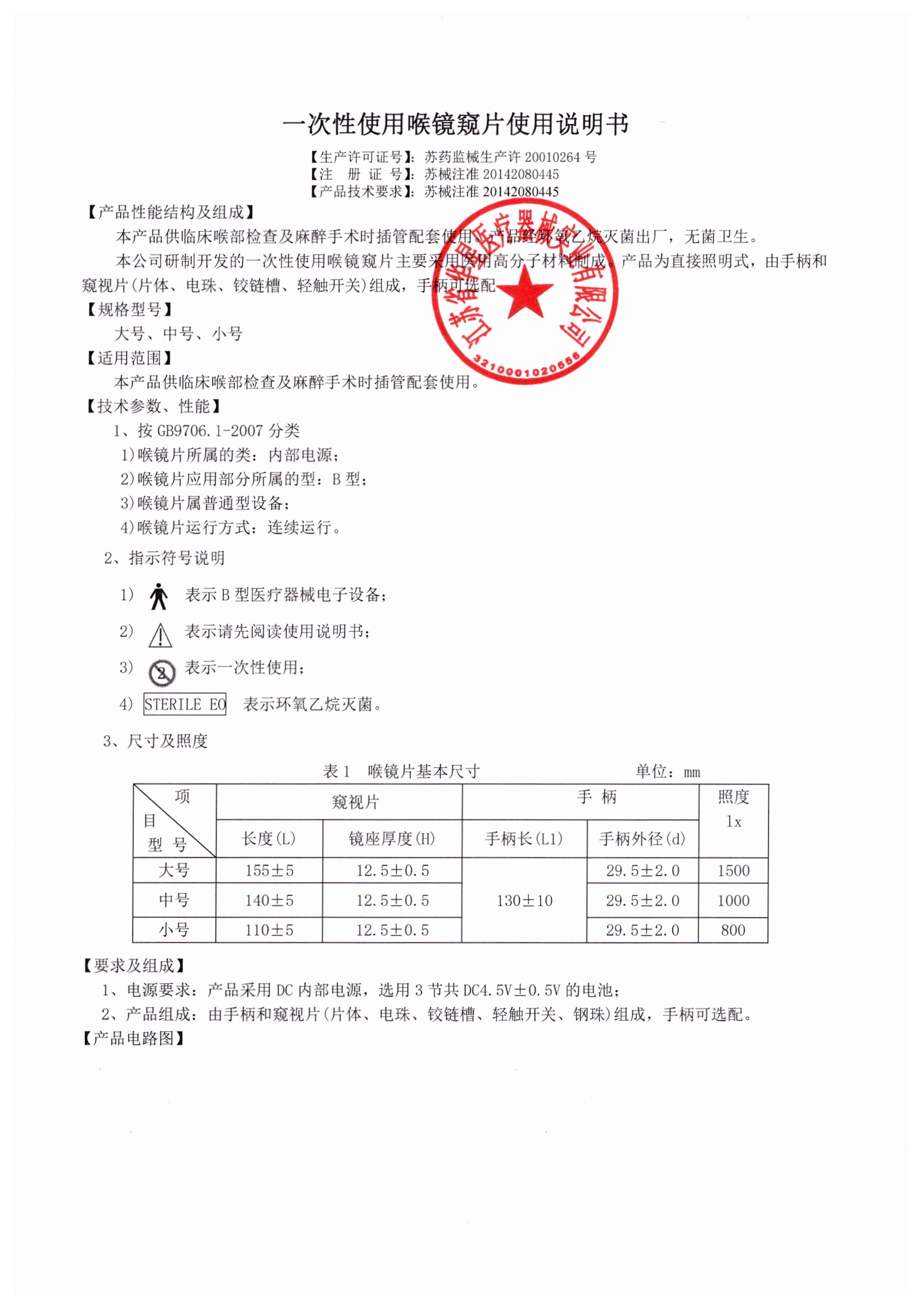 06-说明书-一次性使用喉镜窥片 (1).jpg